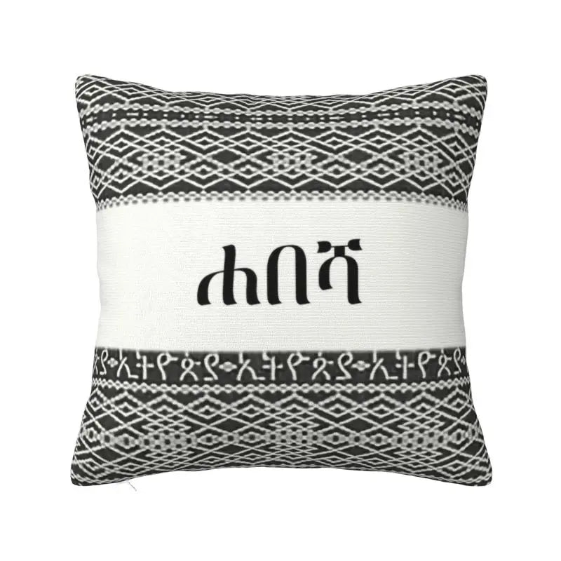 Ethiopian New Year Throw Pillow