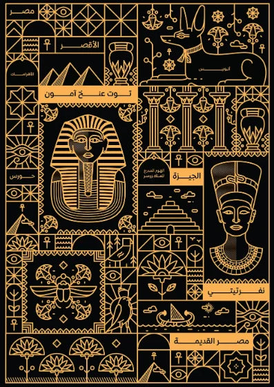 Black Golden Ancient Egyptian Art Prints 3D Posters